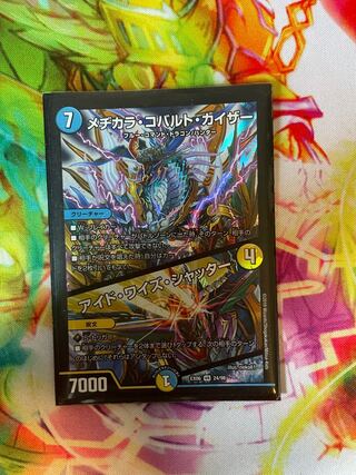 メヂカラ・コバルト・カイザー｜アイド・ワイズ・シャッター