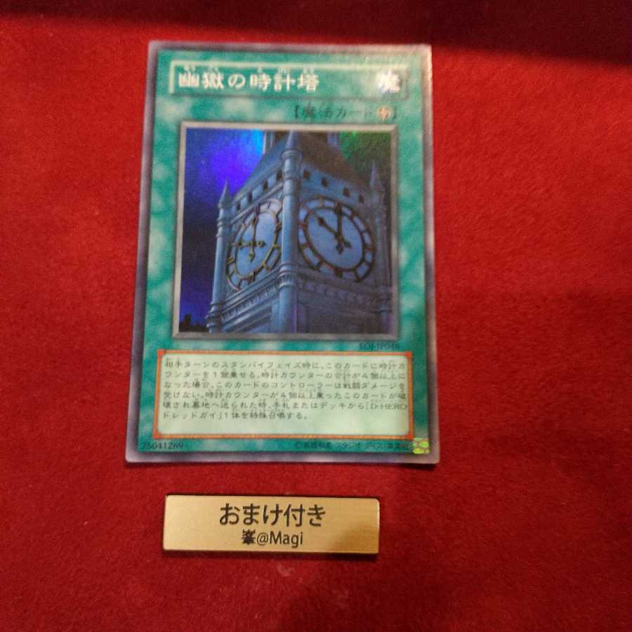 幽獄の時計塔 スーパーレア