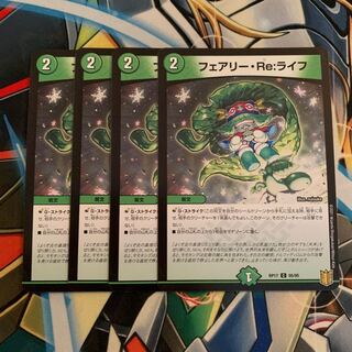 フェアリー・Re:ライフ 4枚