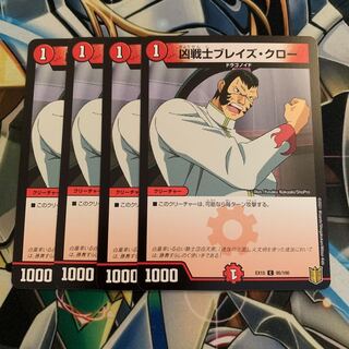 凶戦士ブレイズ・クロー　4枚
