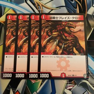 凶戦士ブレイズ・クロー　4枚