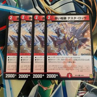 Red Lightning Bolt Testa Rossa 4 pieces