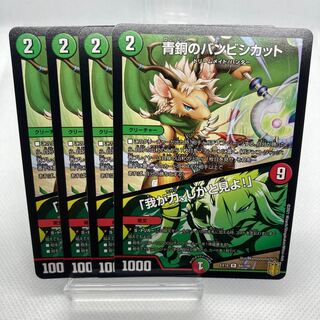 青銅のバンビシカット｜「我が力、しかと見よ!」