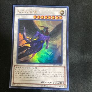 ゼラの儀式 ウルトラレア