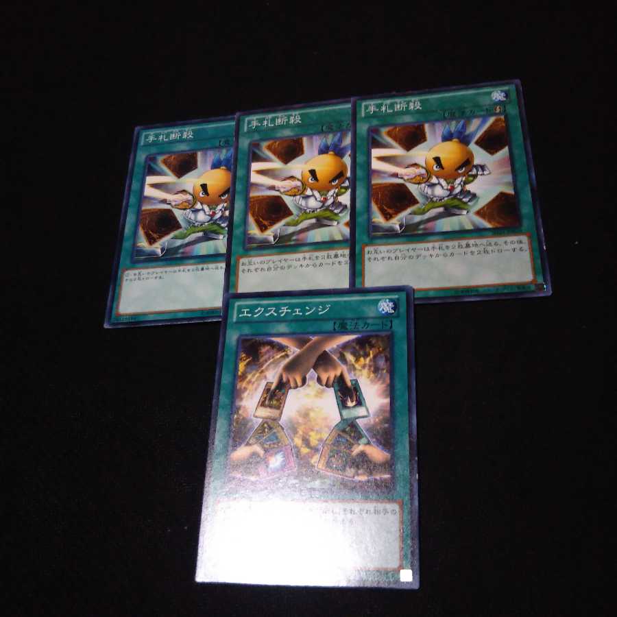 エクスチェンジ