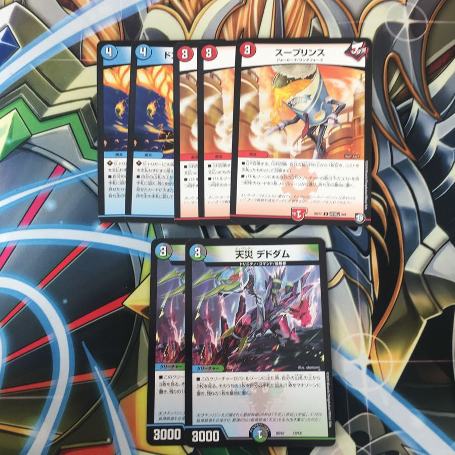 デドダム 2枚 とおまけ