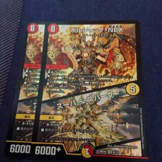 ボルシャック・NEX/スーパー・スパーク