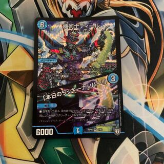 機術士ディール｜「本日のラッキーナンバー!」　1枚