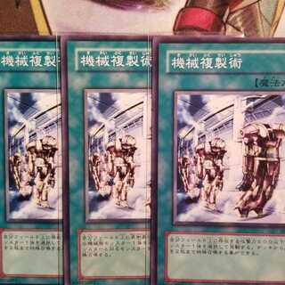 【願い事】機械複製術 3枚