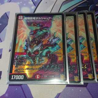 龍騎旋竜ボルシャック・バルガ