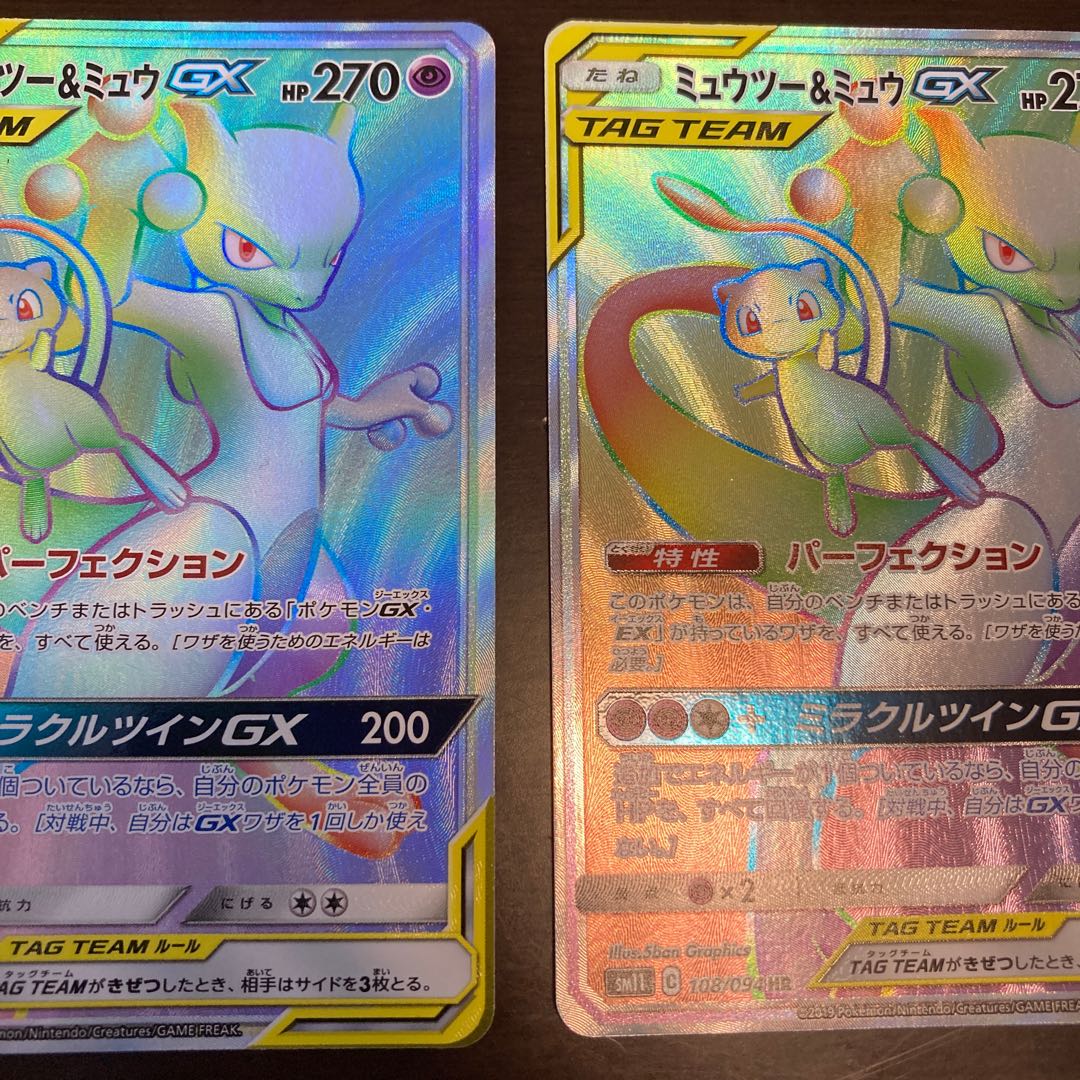 完美品 ミュウツー&ミュウGX HR フュージョンアーツ 25th