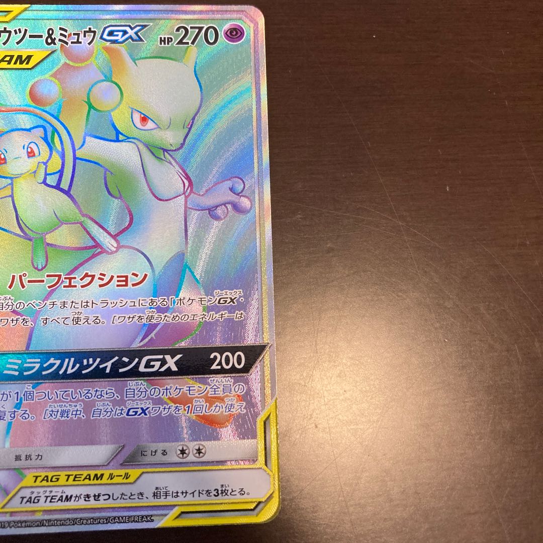 完美品 ミュウツー&ミュウGX HR フュージョンアーツ 25th