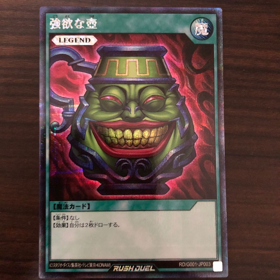 【美品】強欲な壺 遊戯王 ラッシュデュエル 特典