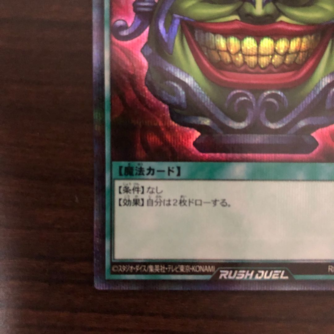 【美品】強欲な壺 遊戯王 ラッシュデュエル 特典