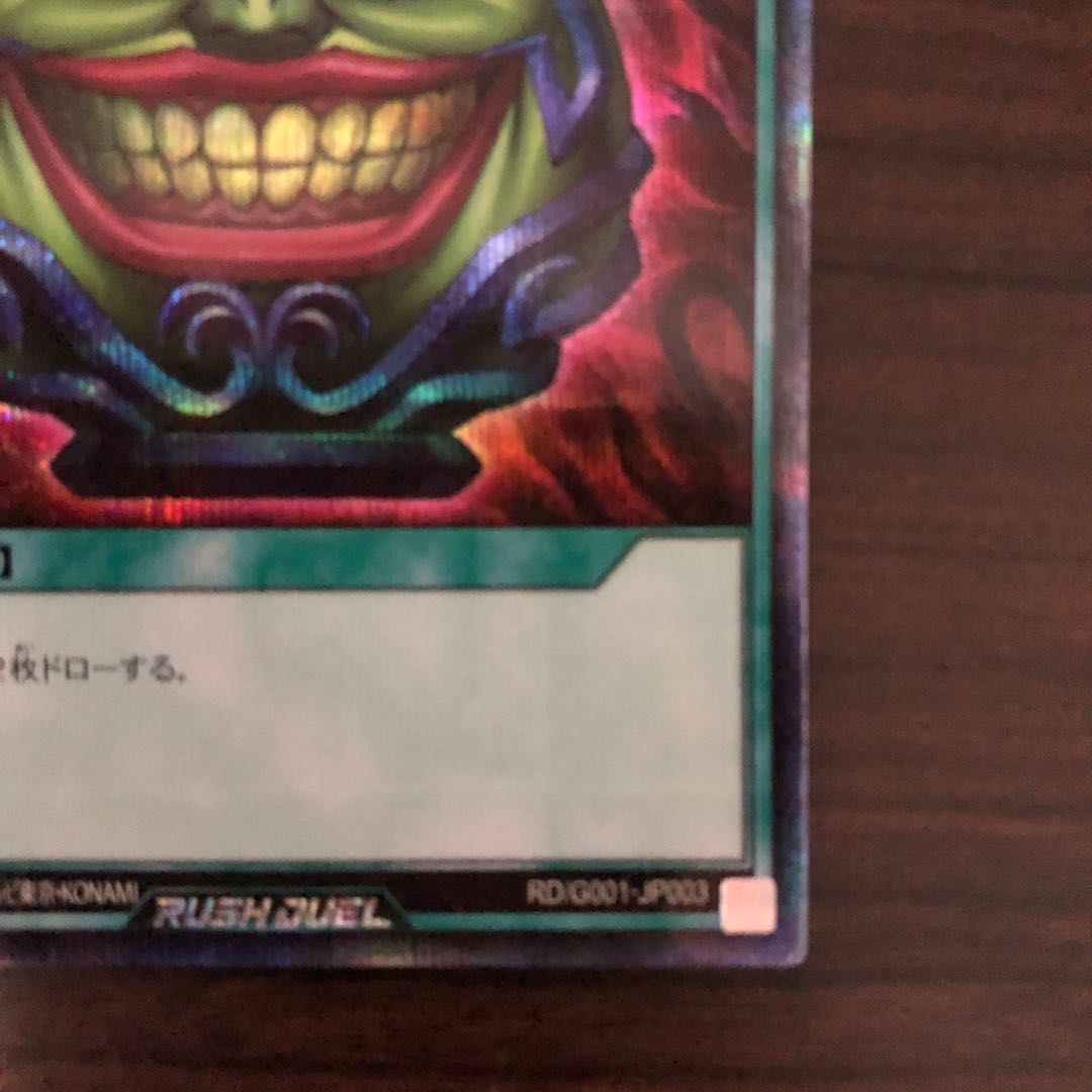 【美品】強欲な壺 遊戯王 ラッシュデュエル 特典