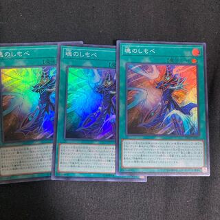 魂のしもべ スーパーレア