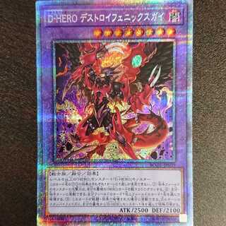 D-HERO デストロイフェニックスガイ プリズマティックシークレットレア