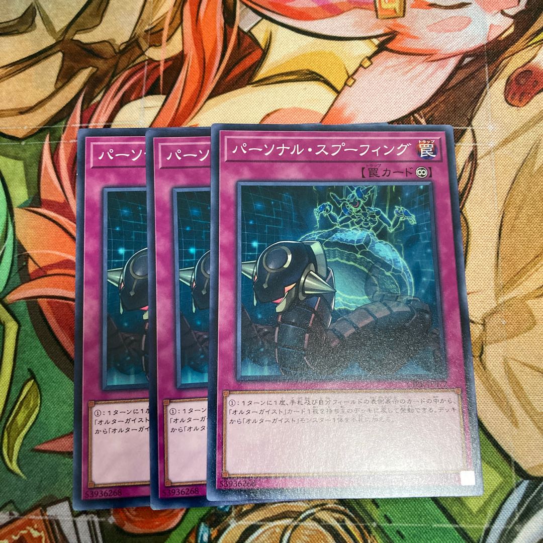 パーソナル・スプーフィング ノーマル 3枚特価品