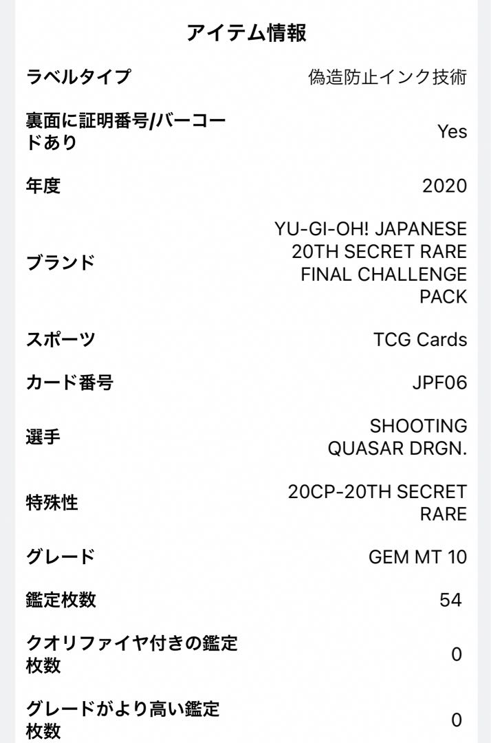【最終値下げ！】【PSA10】シューティング・クェーサー・ドラゴン 20th