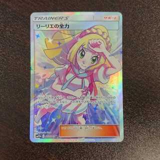 リーリエの全力 SR