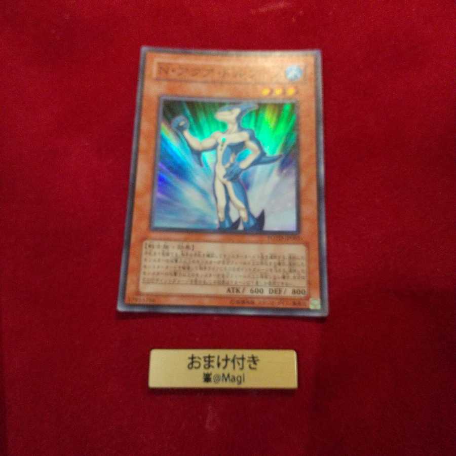 N・アクア・ドルフィン スーパーレア