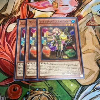 ウィッチクラフト・ピットレ ノーマル　3枚