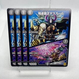 残虐覇王デスカール｜ロスト・ソウル