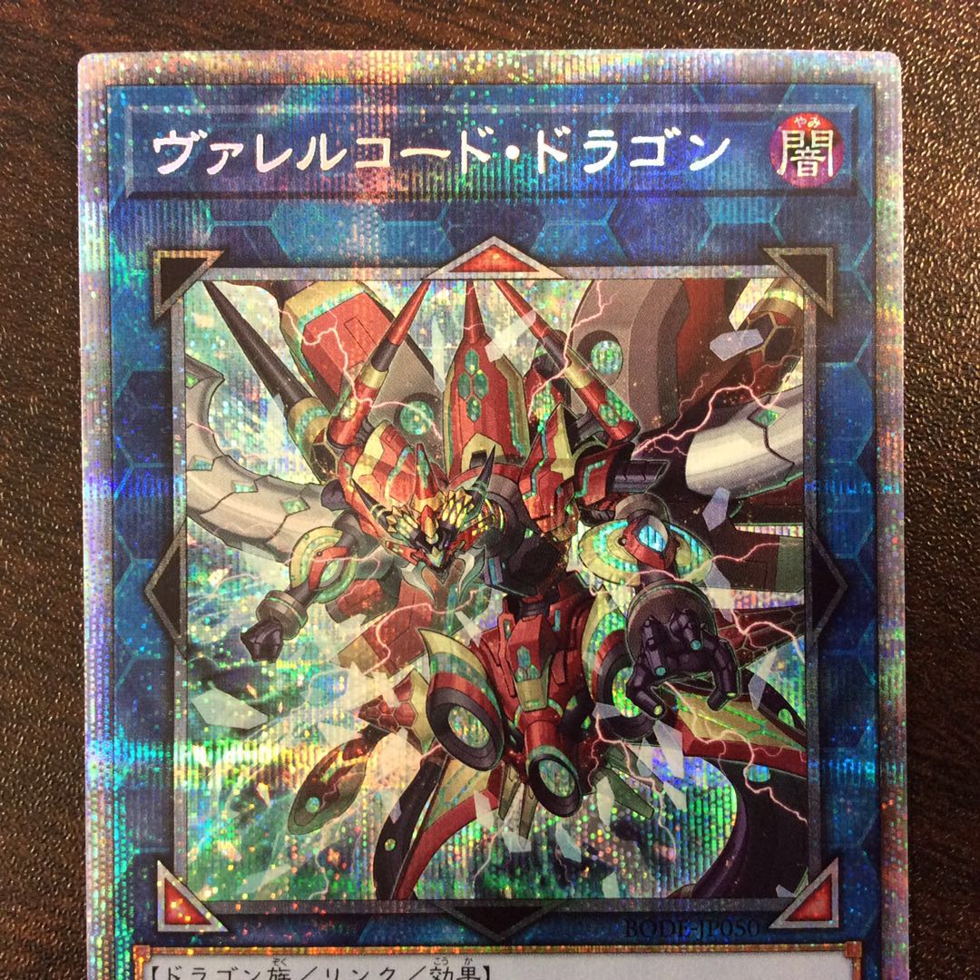(Beautiful) Borrelcode Dragon Prismatic Secret Rare