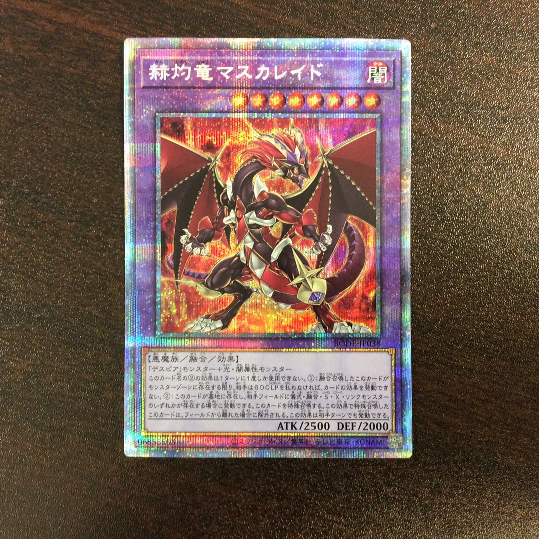 (美品)赫灼竜マスカレイド プリズマティックシークレットレア