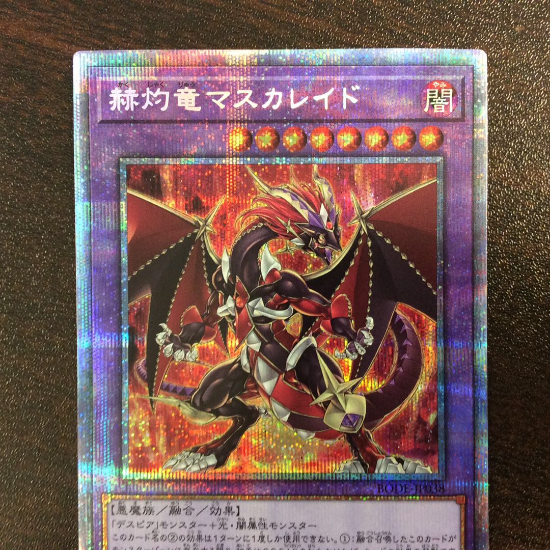 (美品)赫灼竜マスカレイド プリズマティックシークレットレア