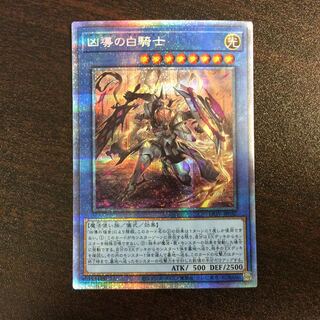 （美品）凶導の白騎士　プリズマティックシークレットレア