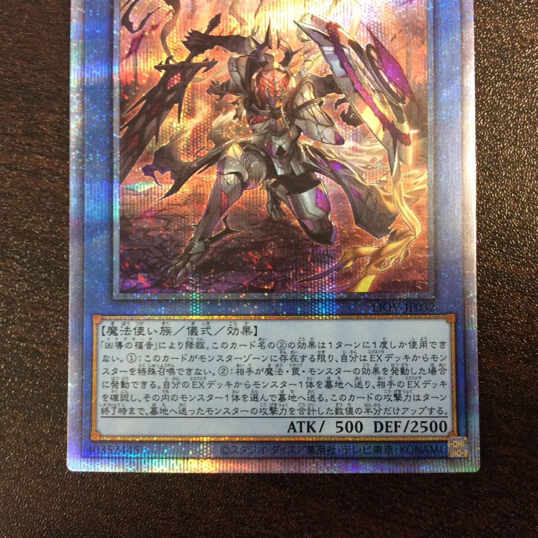 （美品）凶導の白騎士　プリズマティックシークレットレア