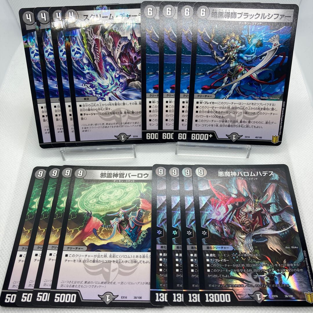 悪魔神バロムハデス バーロウ スクリームチャージャー