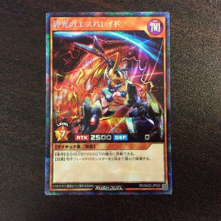 （美品）砕光のエスパレイド　シークレットレア　SEC　RD/SAO2-JP003