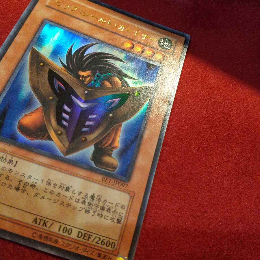 ビッグ・シールド・ガードナー ウルトラレア