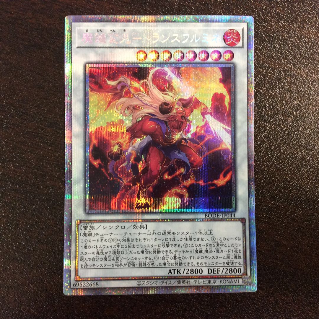 （美品）魔鍵変鬼ートランスフルミネ　プリズマティックシークレットレア