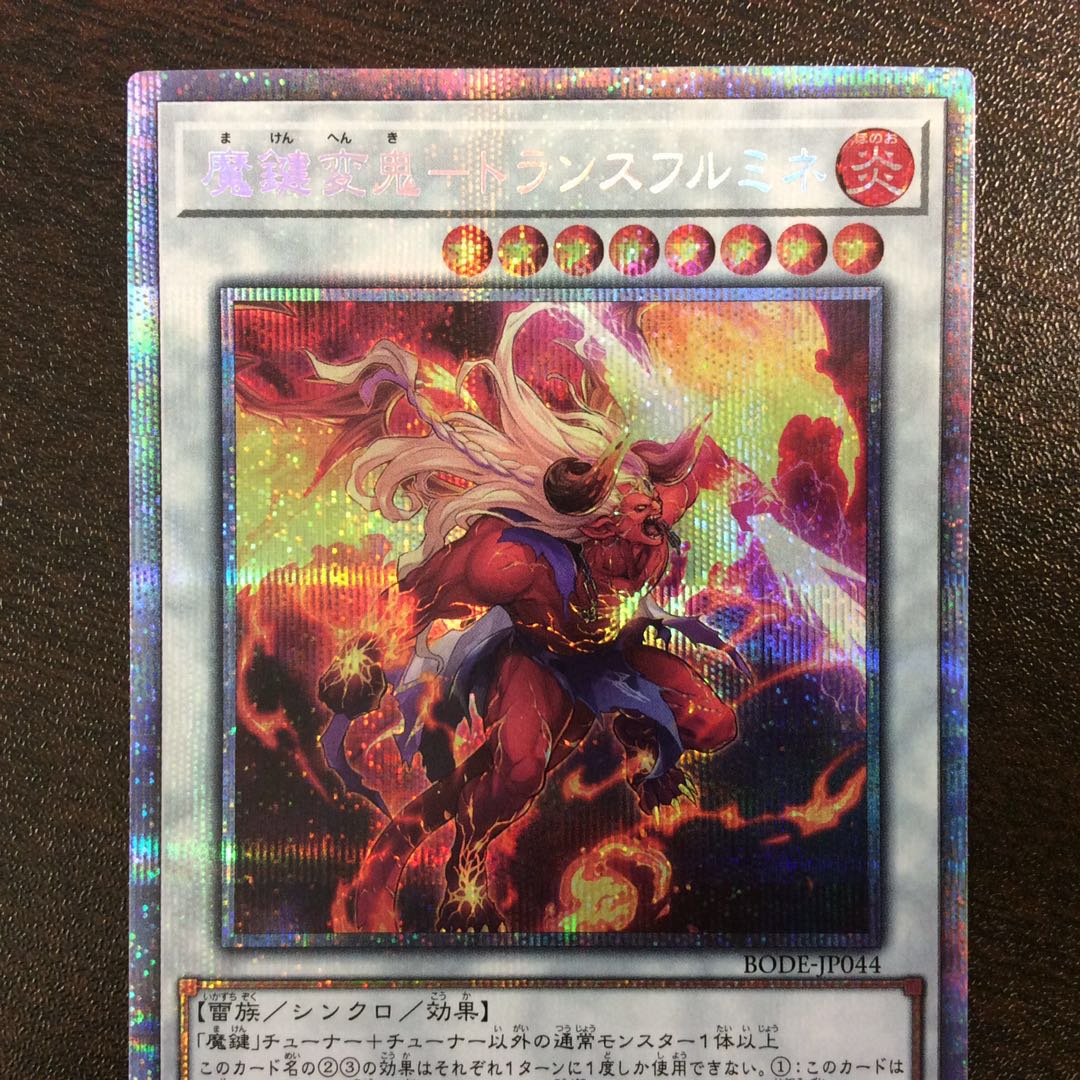 （美品）魔鍵変鬼ートランスフルミネ　プリズマティックシークレットレア