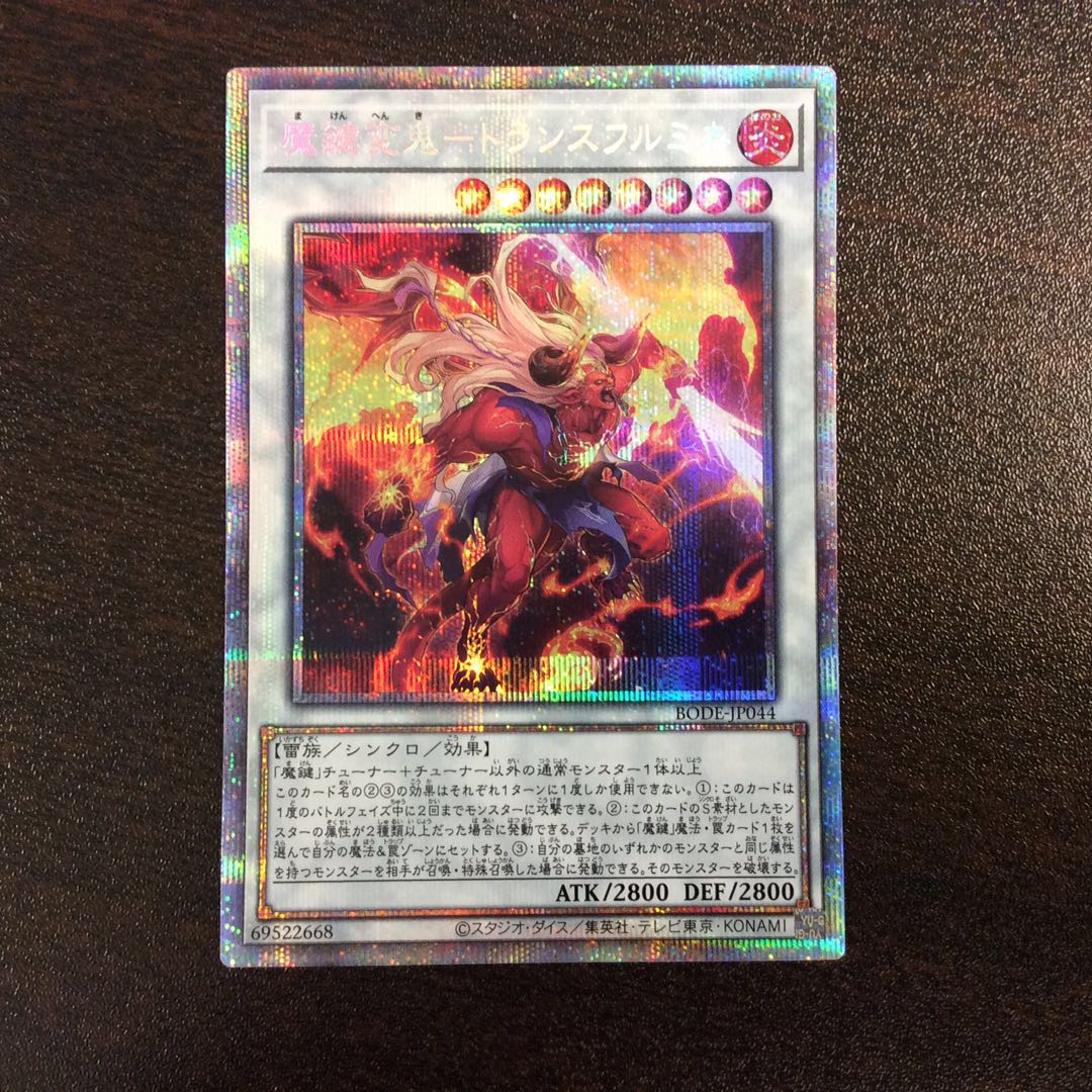 (微キズ)魔鍵変鬼ートランスフルミネ プリズマティックシークレットレア ⓶