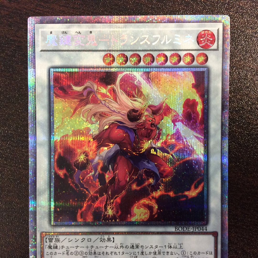 (微キズ)魔鍵変鬼ートランスフルミネ プリズマティックシークレットレア ⓶