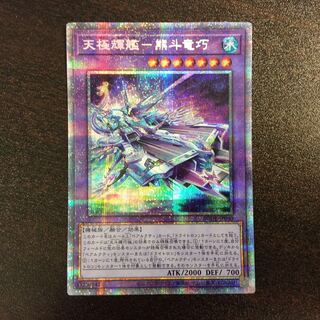 （微キズ）天極輝艦ー熊斗竜巧　プリズマティックシークレットレア　ベアトロン