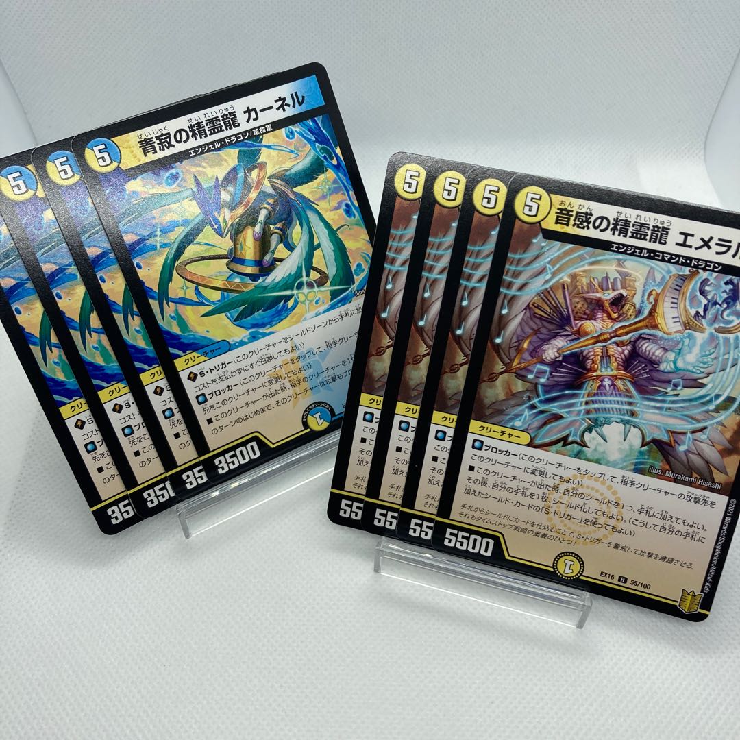 音感の精霊龍 エメラルーダ 静寂の精霊龍 カーネル