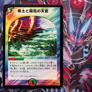 焦土と開拓の天変　1枚