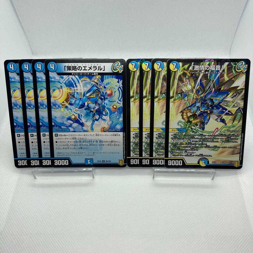 「策略のエメラル」「激情の福音」