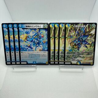 「策略のエメラル」「激情の福音」