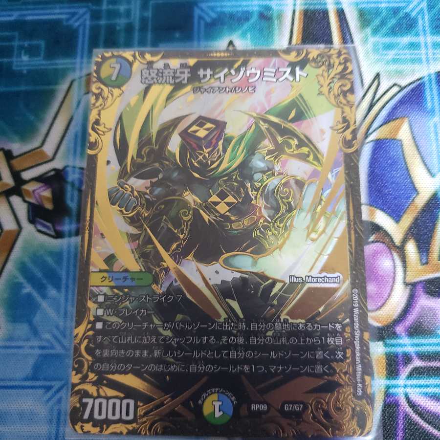 怒流牙 サイゾウミスト(ウルトラゴールデンカード仕様)