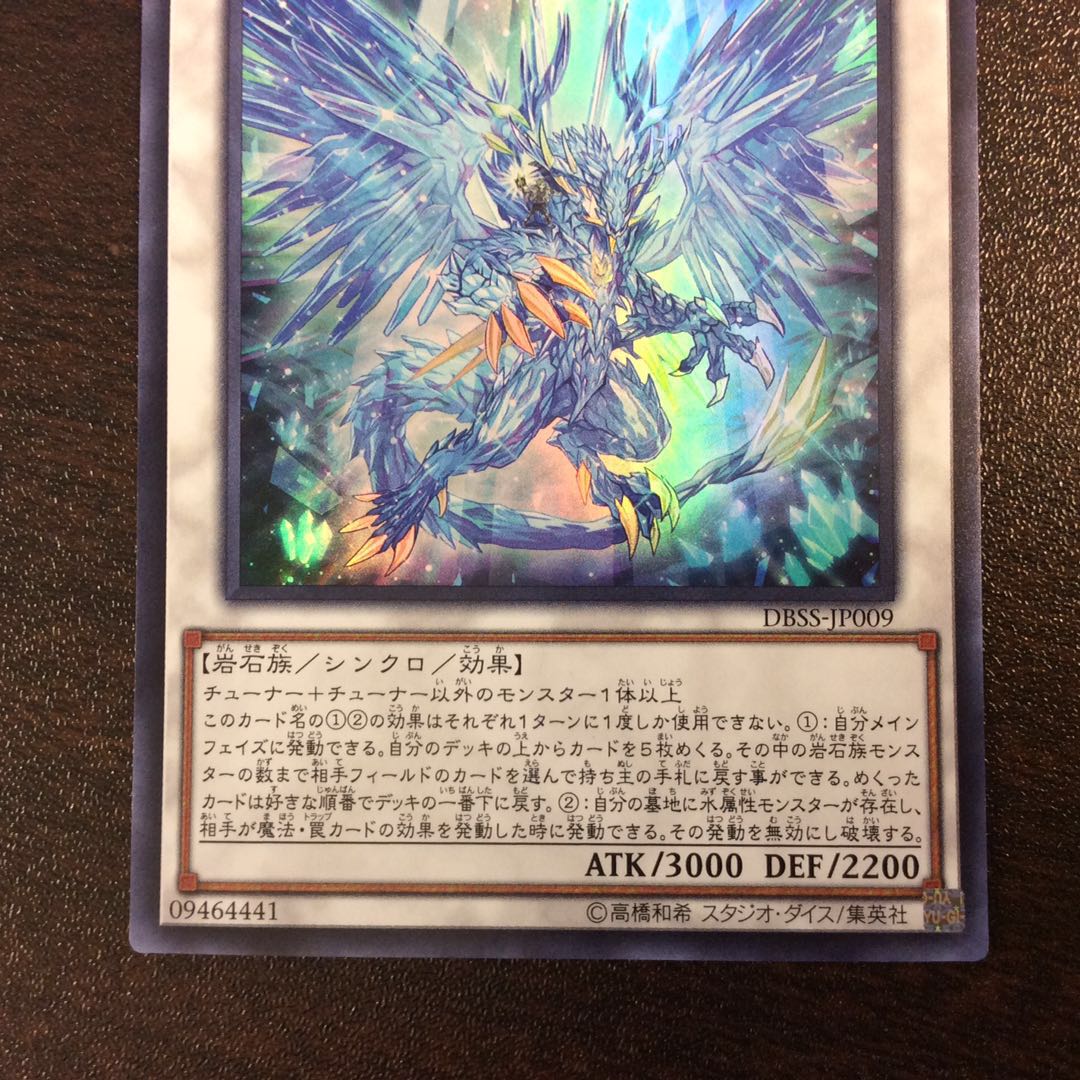 （微キズ）魔救の奇跡ードラガイト　ウルトラレア　アダマシアライズ