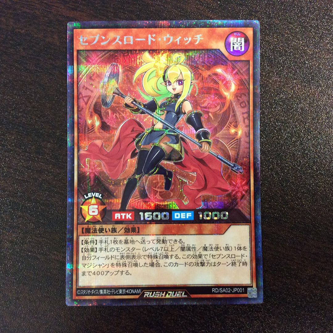 （美品）セブンスロードウィッチ　シークレット　SEC　RD/SAO2-JP001