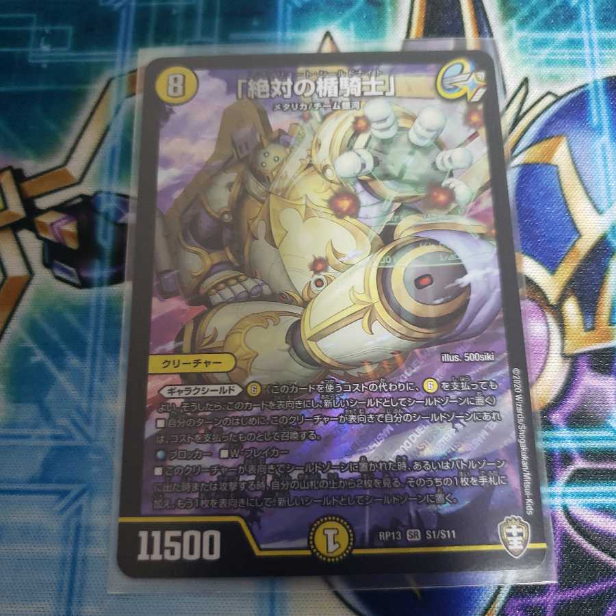 「絶対の楯騎士」 SR