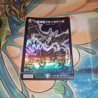 黒神龍ブライゼナーガ