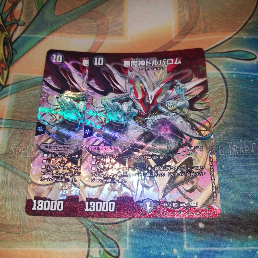 悪魔神ドルバロム